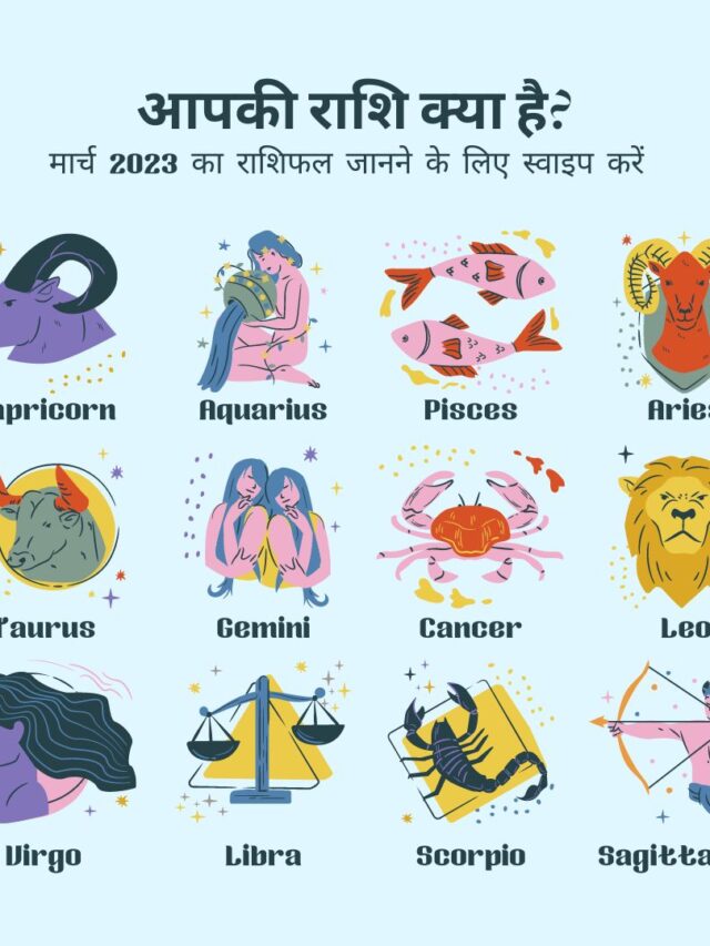 मार्च 2023 के राशिफल